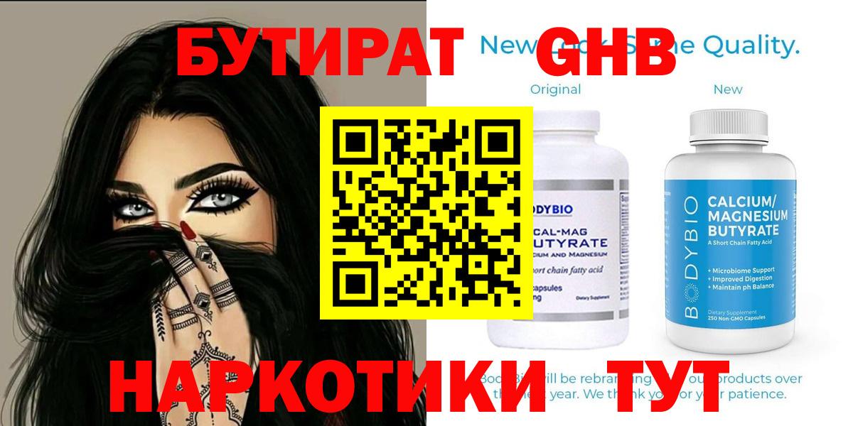 Бутират жидкий экстази  Бутират  Туймазы  Вход с VPN 