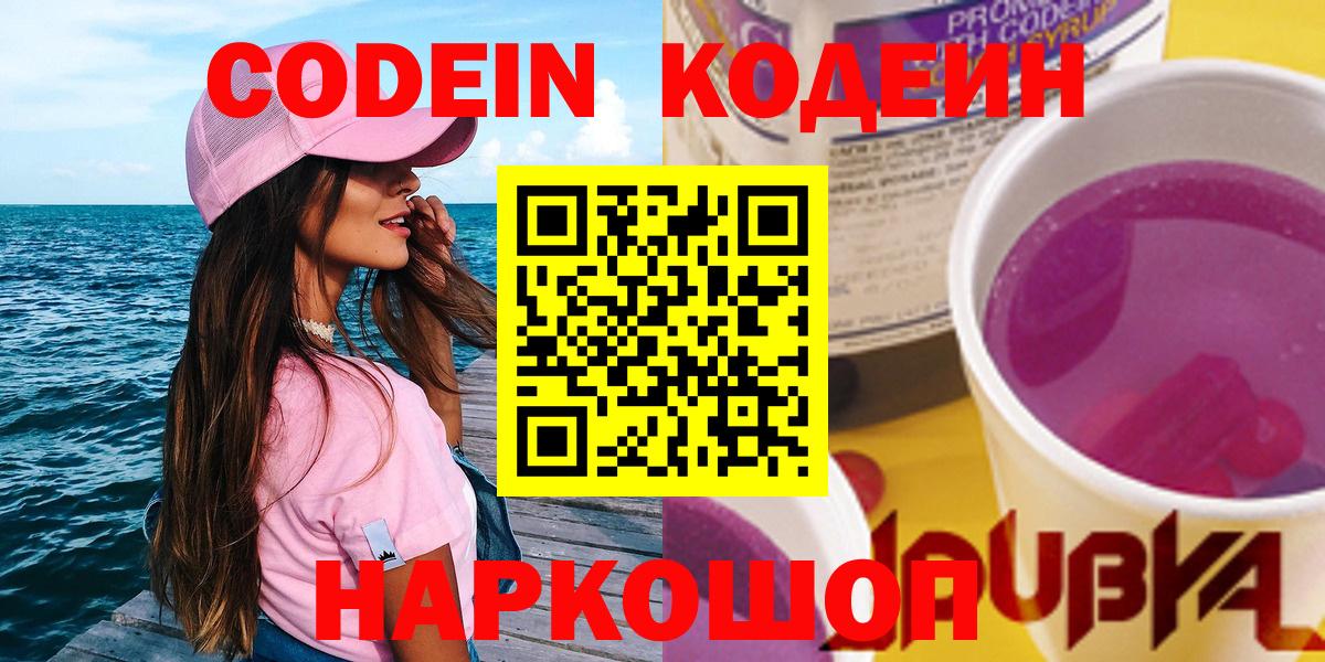 Codein Purple Drank Туймазы