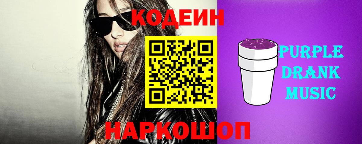 Кодеин Purple Drank  Вход с VPN  Кодеин напиток Lean (лин)  Туймазы 