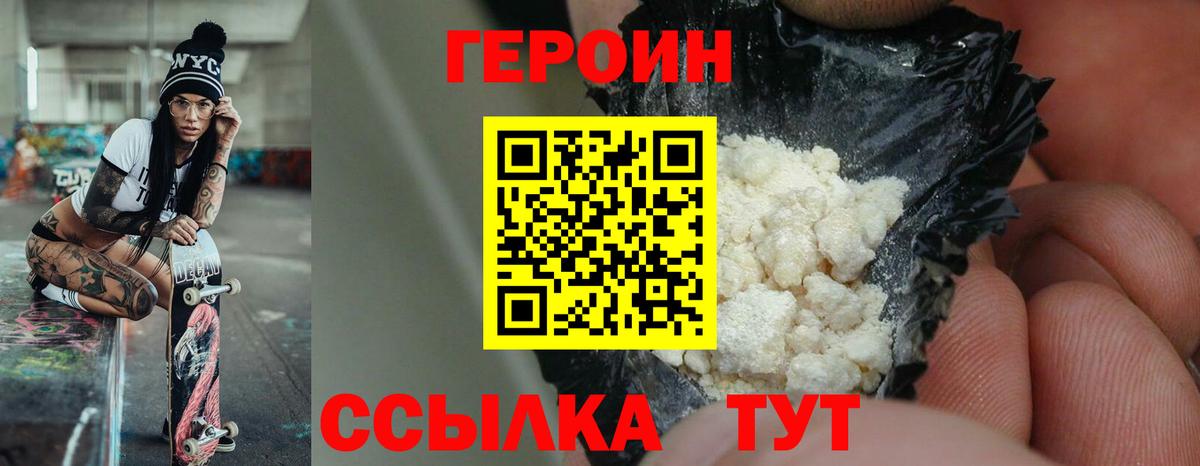 Героин  Вход с VPN  Туймазы  ГЕРОИН VHQ 