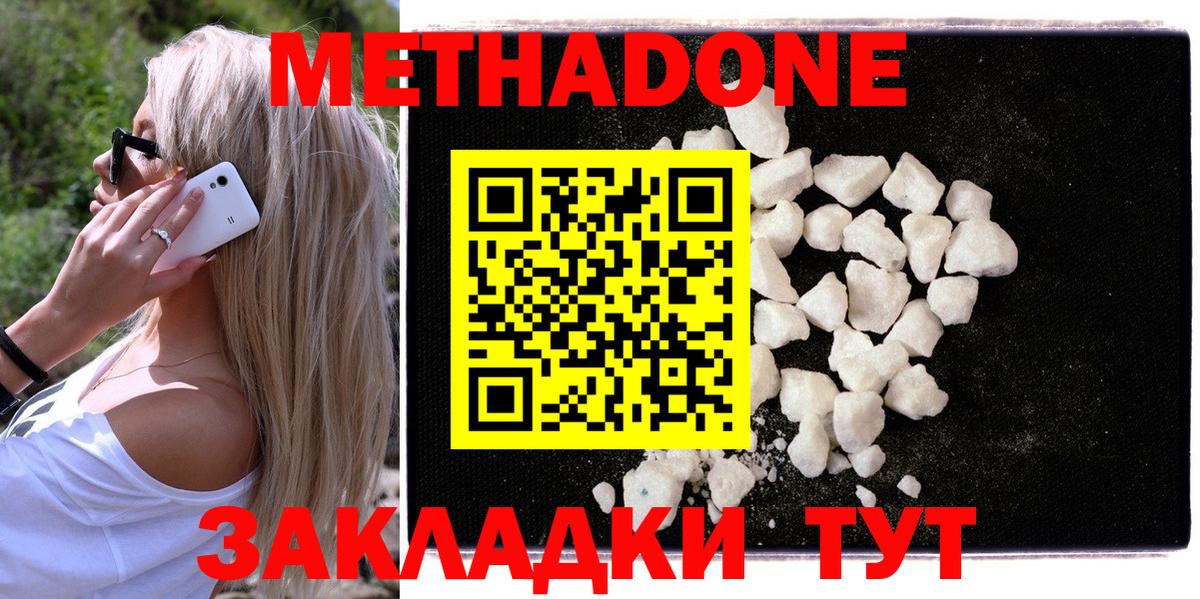 Метадон VHQ  МЕТАДОН белоснежный  Вход с VPN  Туймазы 